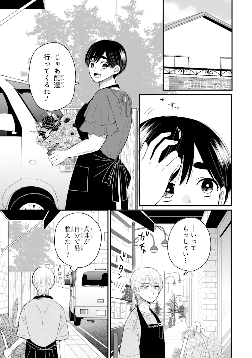 Aoi-kun wa Mukimuki Kanojo wo Koutei Shitai - Chapter 7.1 - Page 5